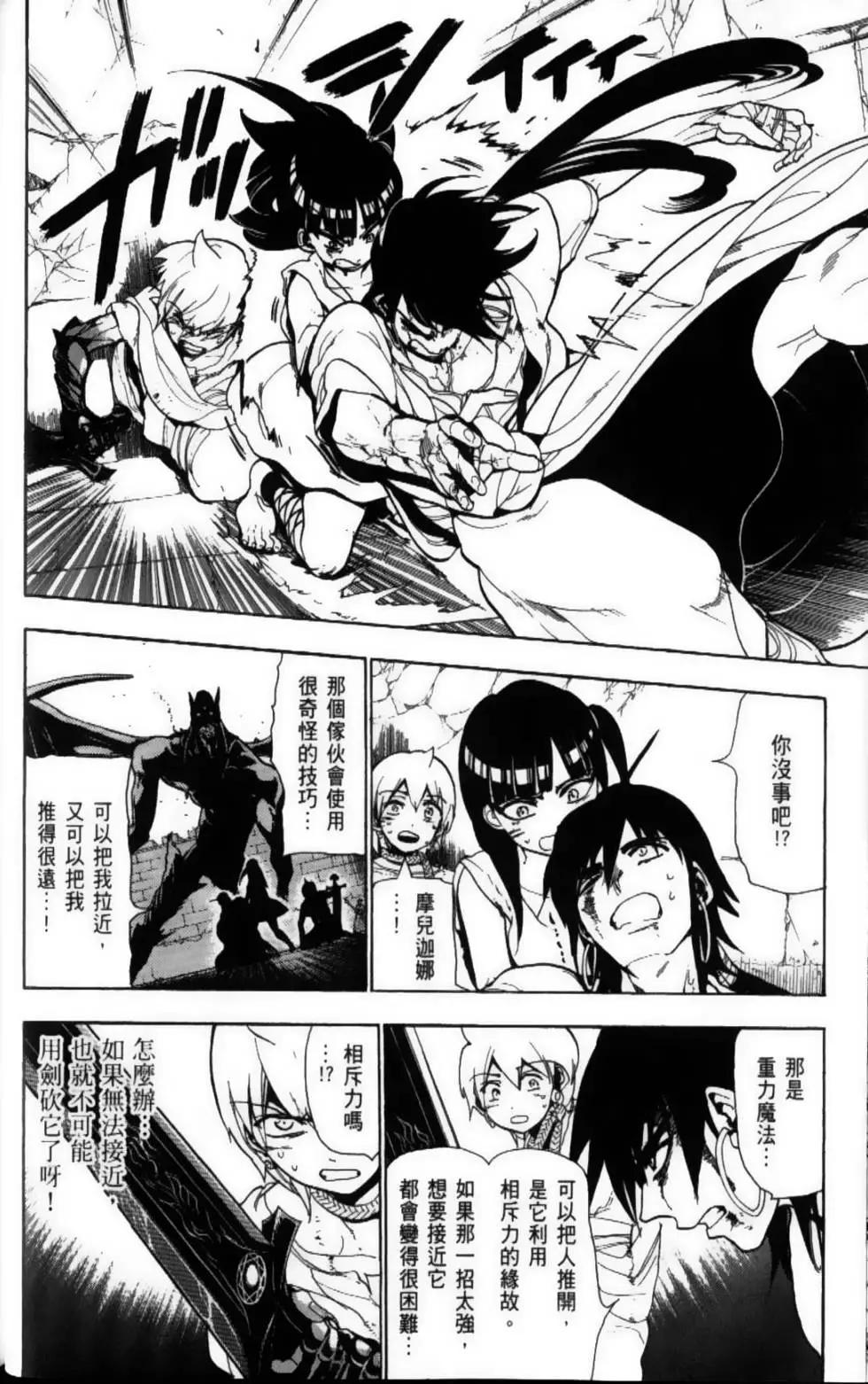 《MAGI魔奇少年》第08卷 第28页