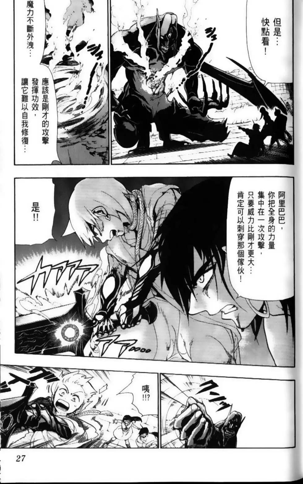 《MAGI魔奇少年》第08卷 第29页