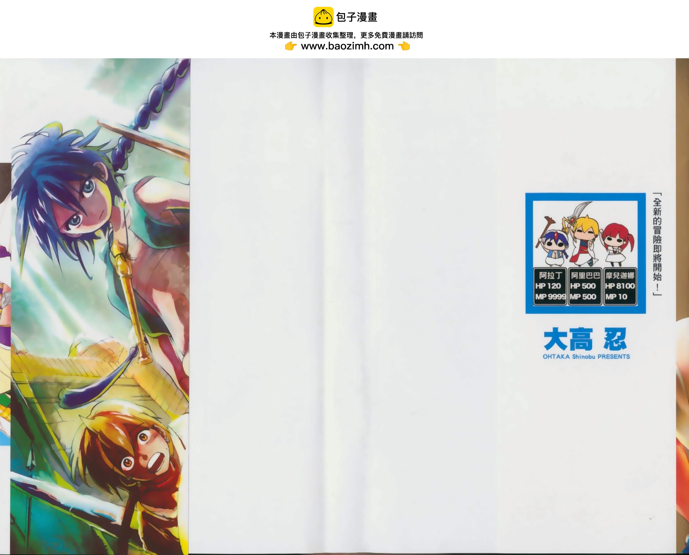 《MAGI魔奇少年》第08卷 第2页
