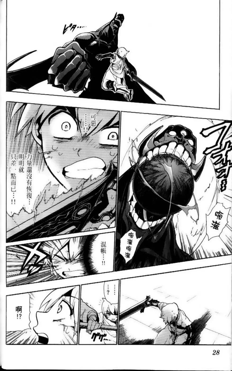 《MAGI魔奇少年》第08卷 第30页