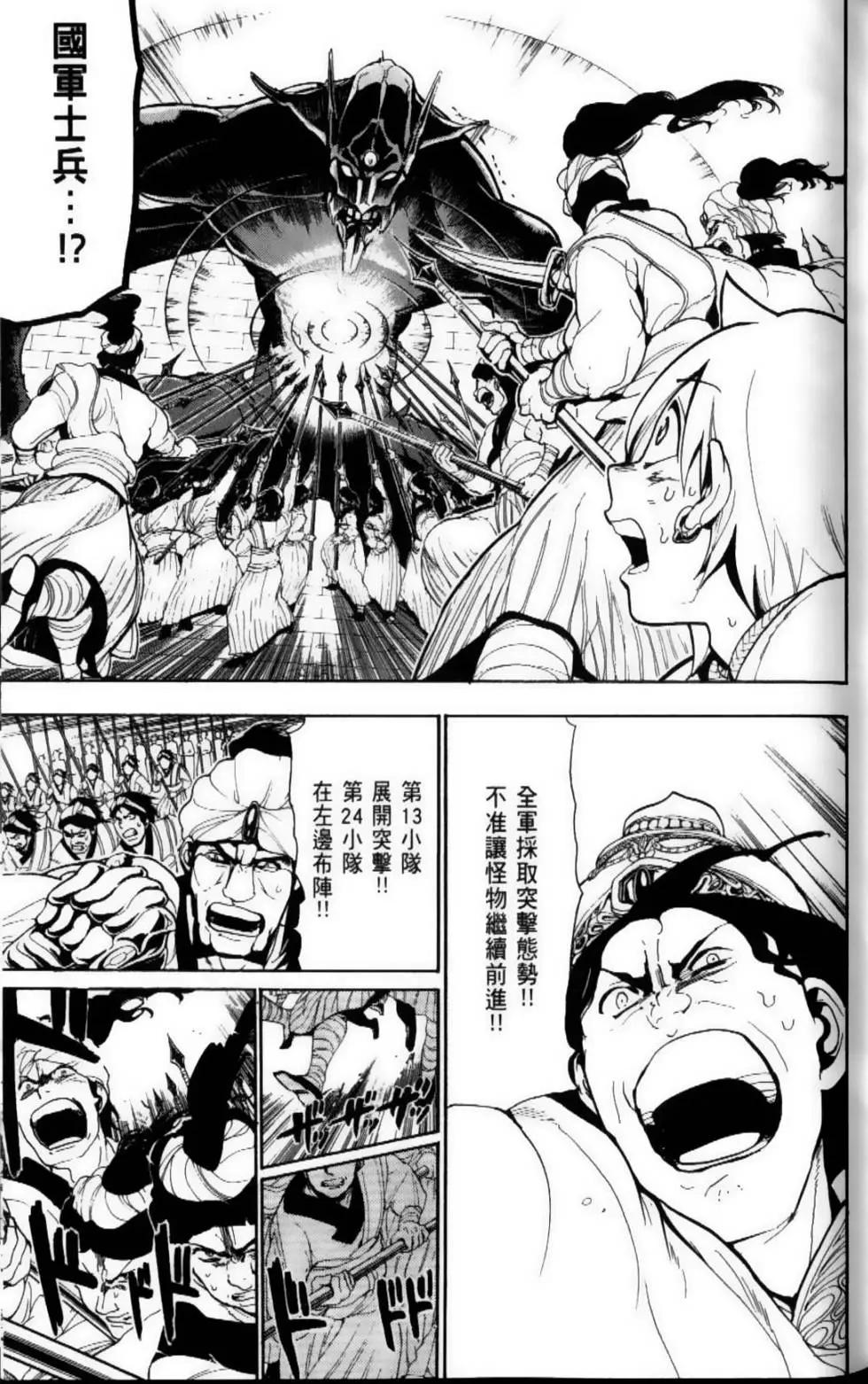 《MAGI魔奇少年》第08卷 第31页
