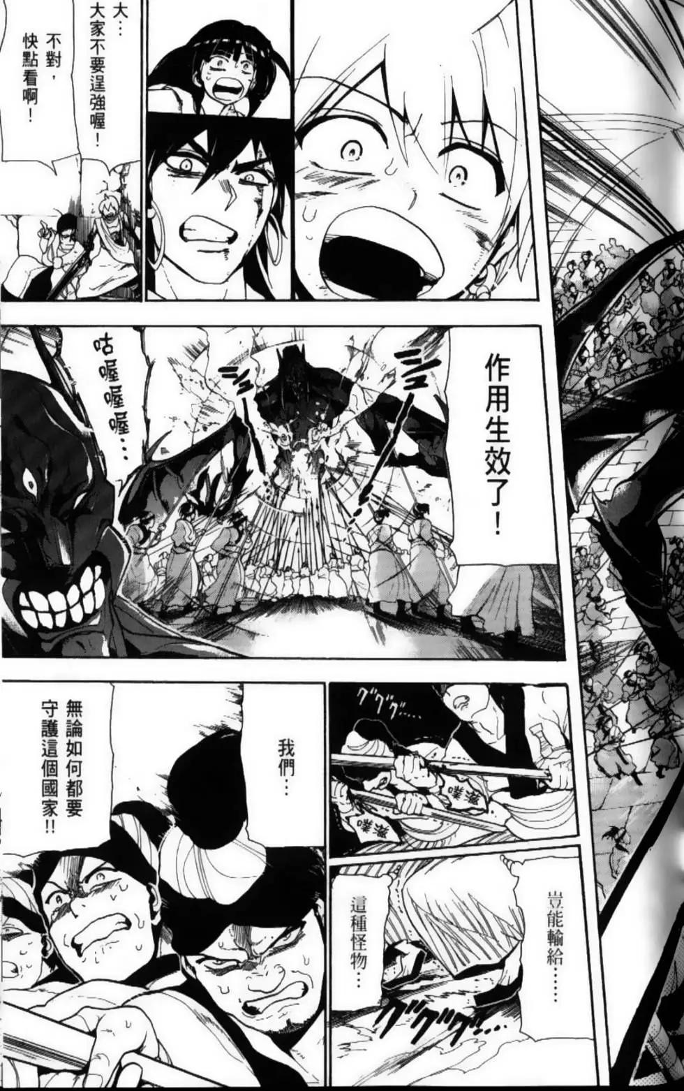 《MAGI魔奇少年》第08卷 第33页