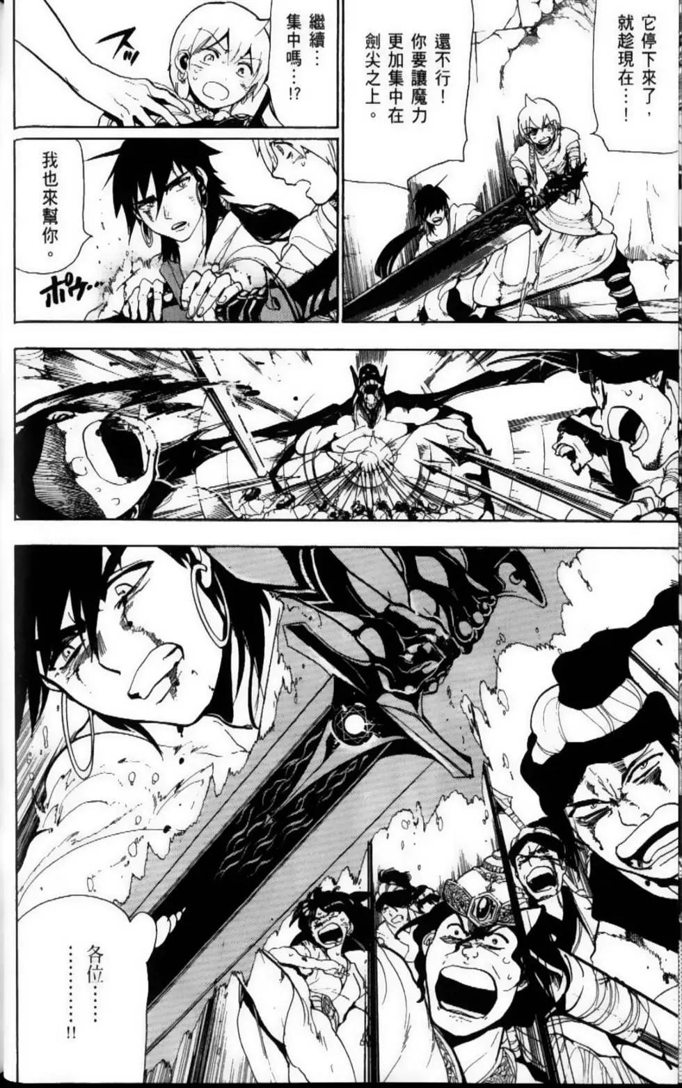 《MAGI魔奇少年》第08卷 第34页