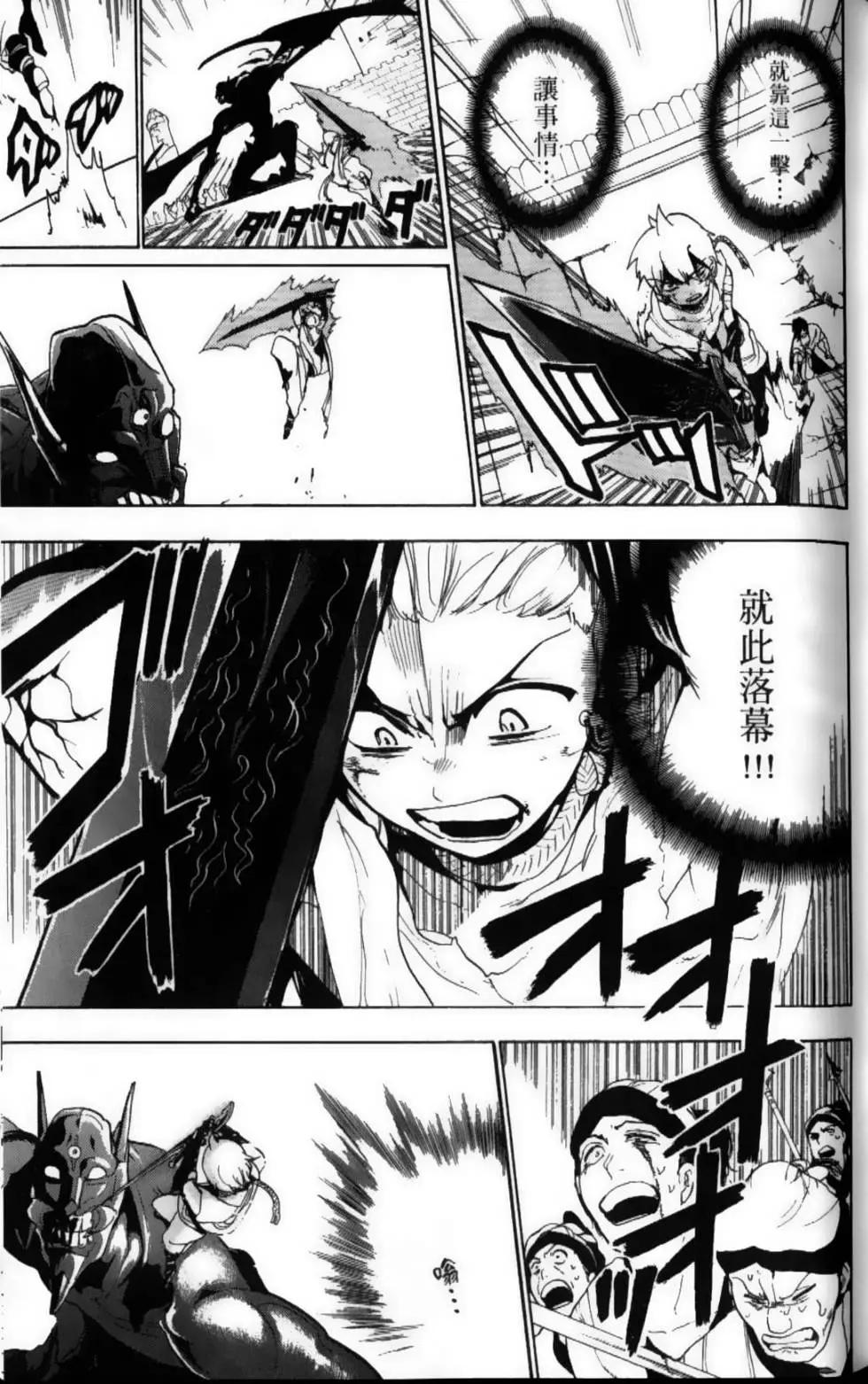 《MAGI魔奇少年》第08卷 第35页