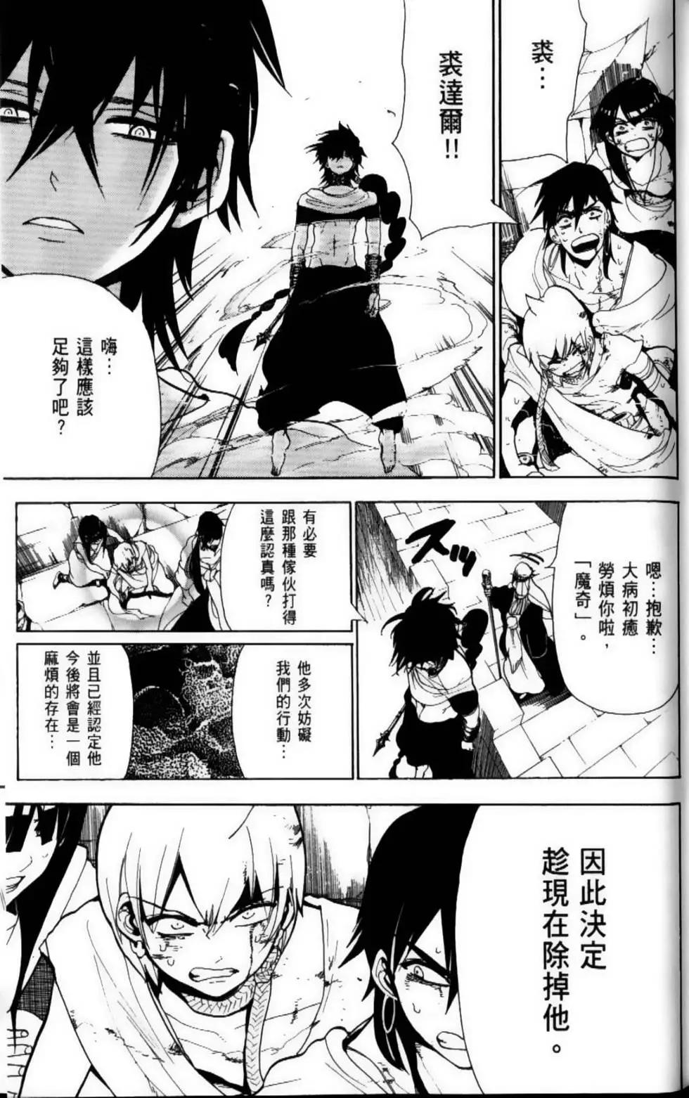 《MAGI魔奇少年》第08卷 第37页
