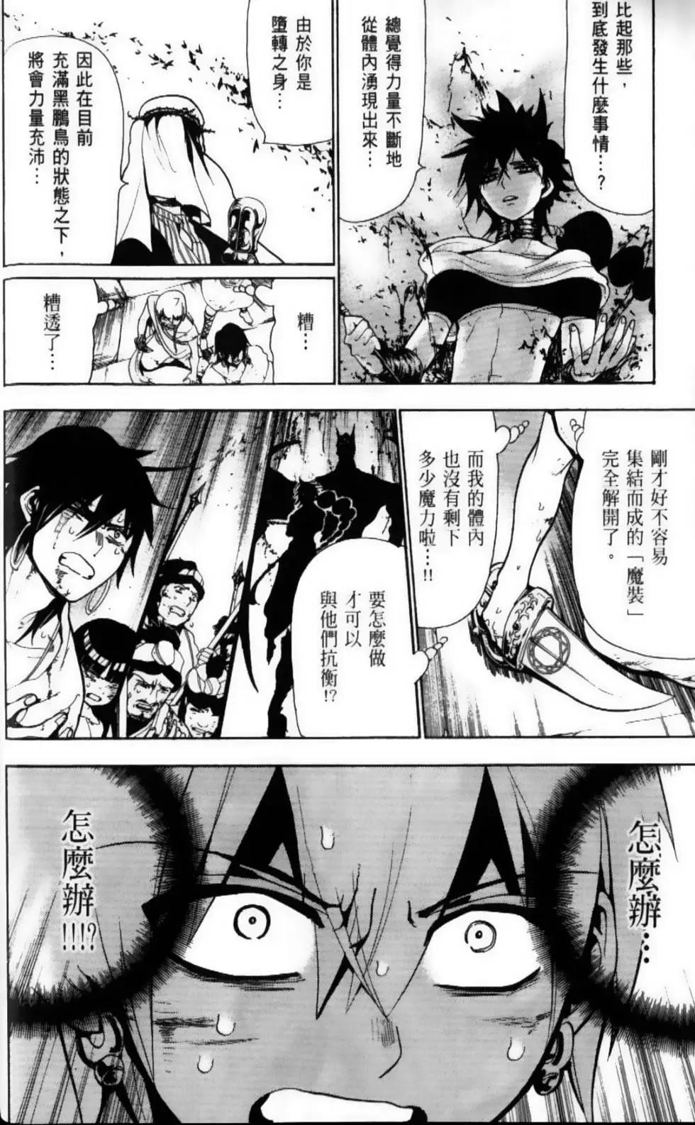 《MAGI魔奇少年》第08卷 第38页