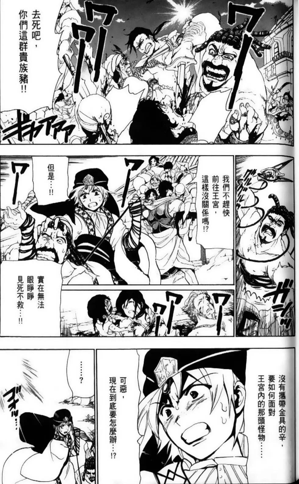 《MAGI魔奇少年》第08卷 第39页