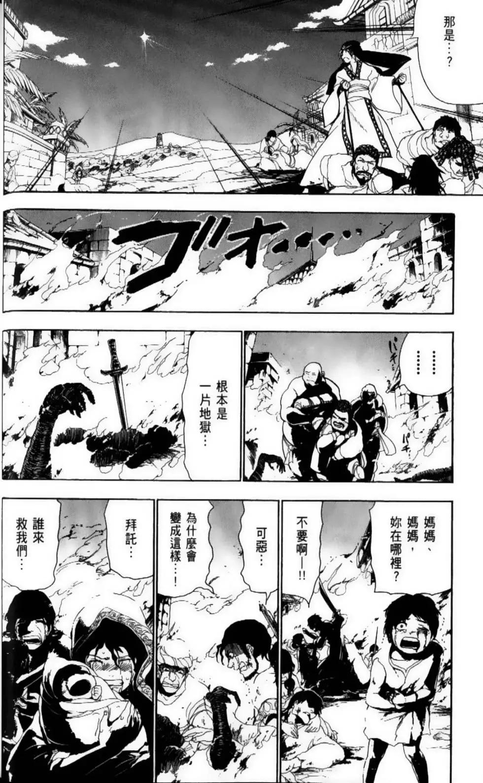 《MAGI魔奇少年》第08卷 第40页