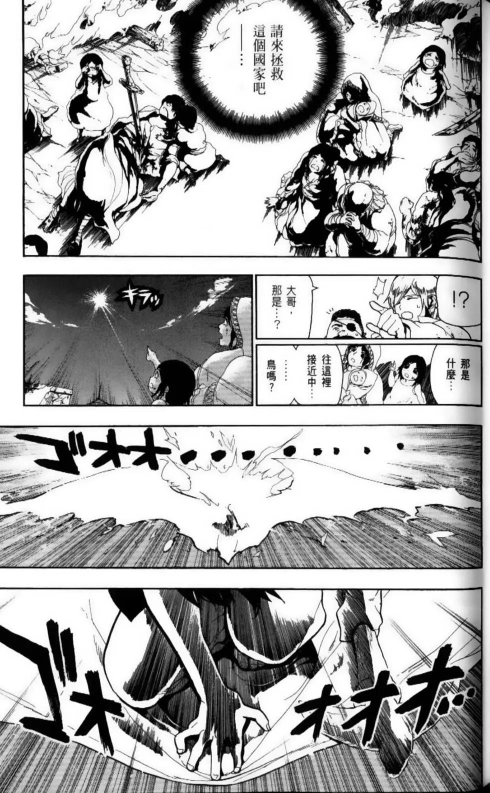 《MAGI魔奇少年》第08卷 第41页