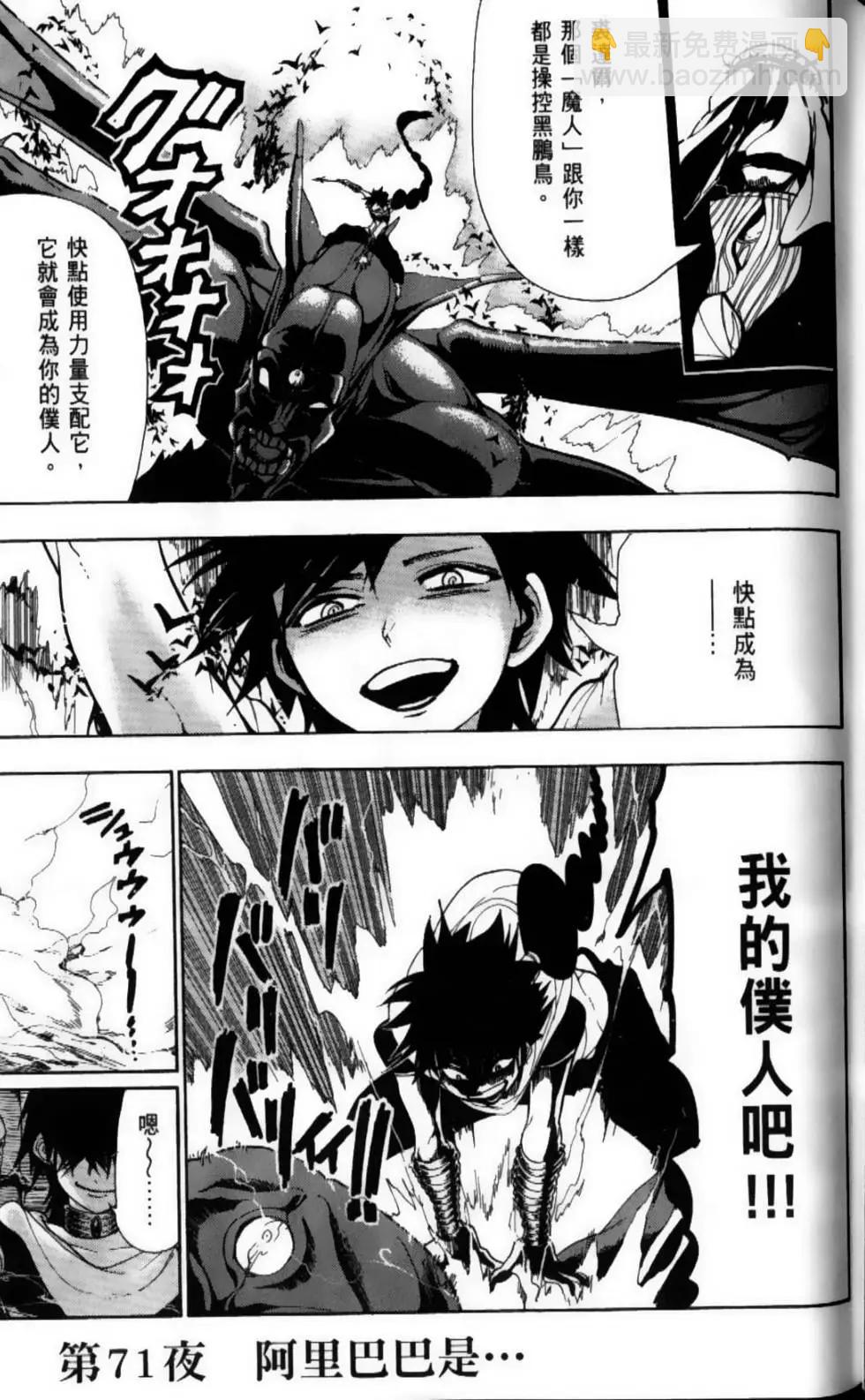 《MAGI魔奇少年》第08卷 第43页