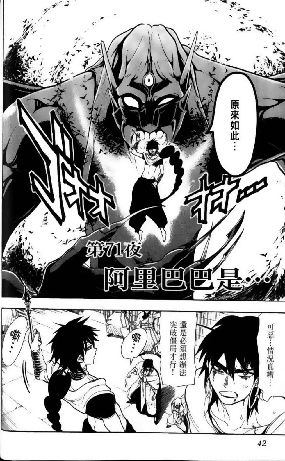《MAGI魔奇少年》第08卷 第44页
