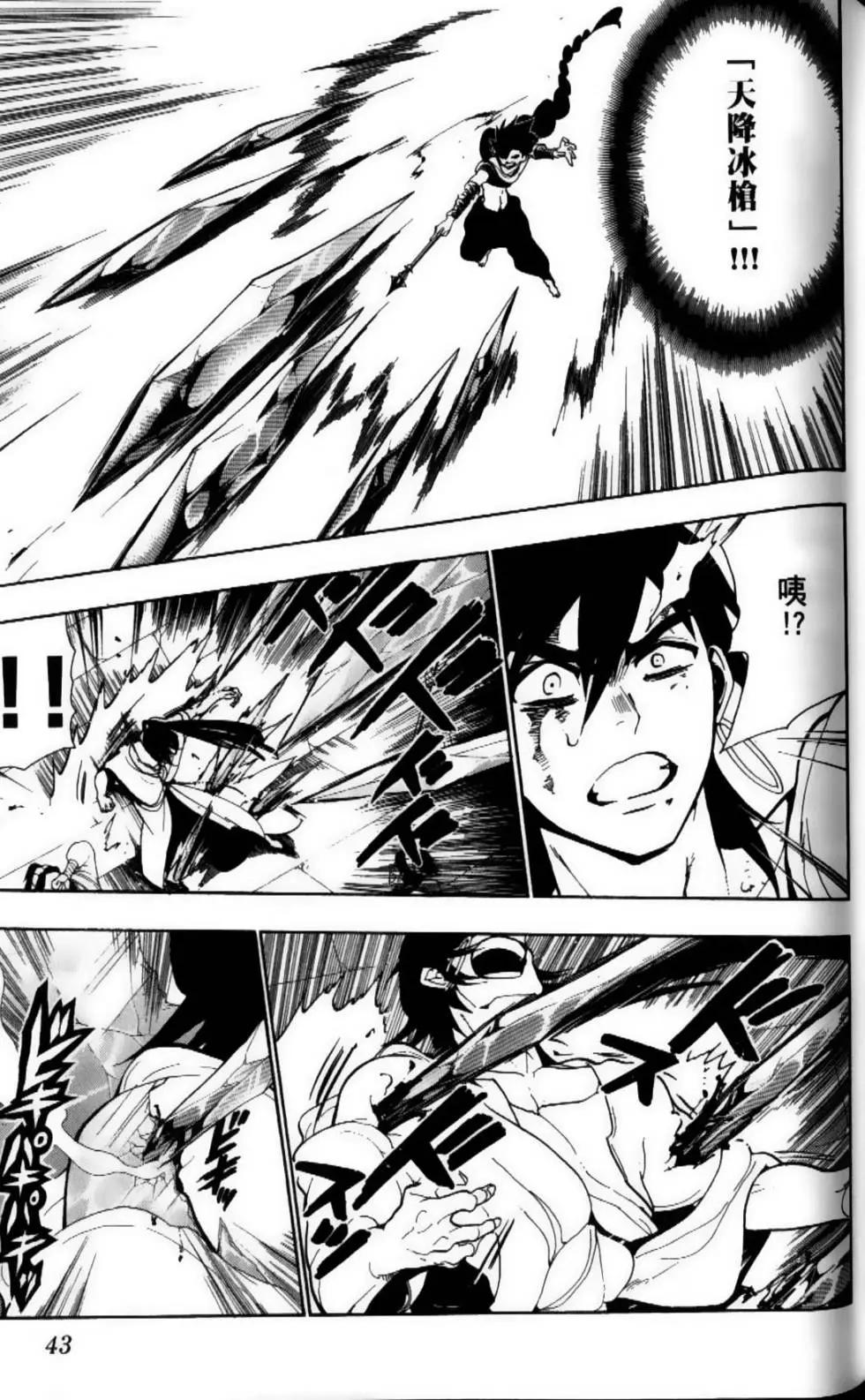 《MAGI魔奇少年》第08卷 第45页