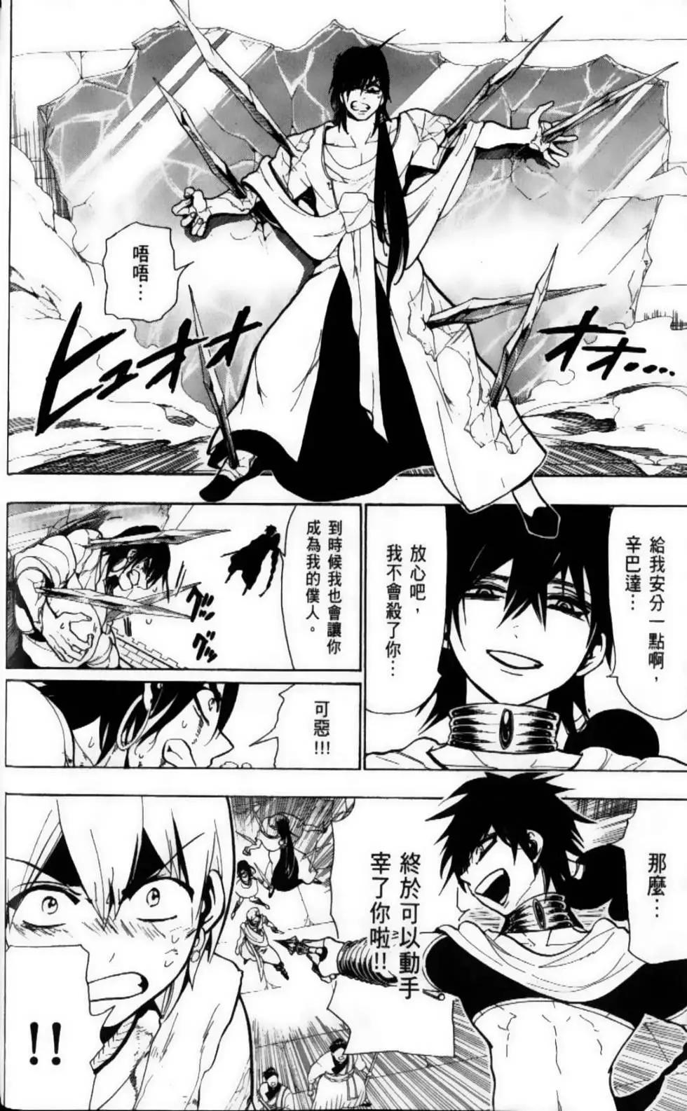 《MAGI魔奇少年》第08卷 第46页