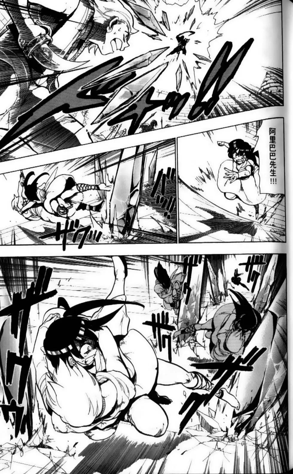 《MAGI魔奇少年》第08卷 第47页