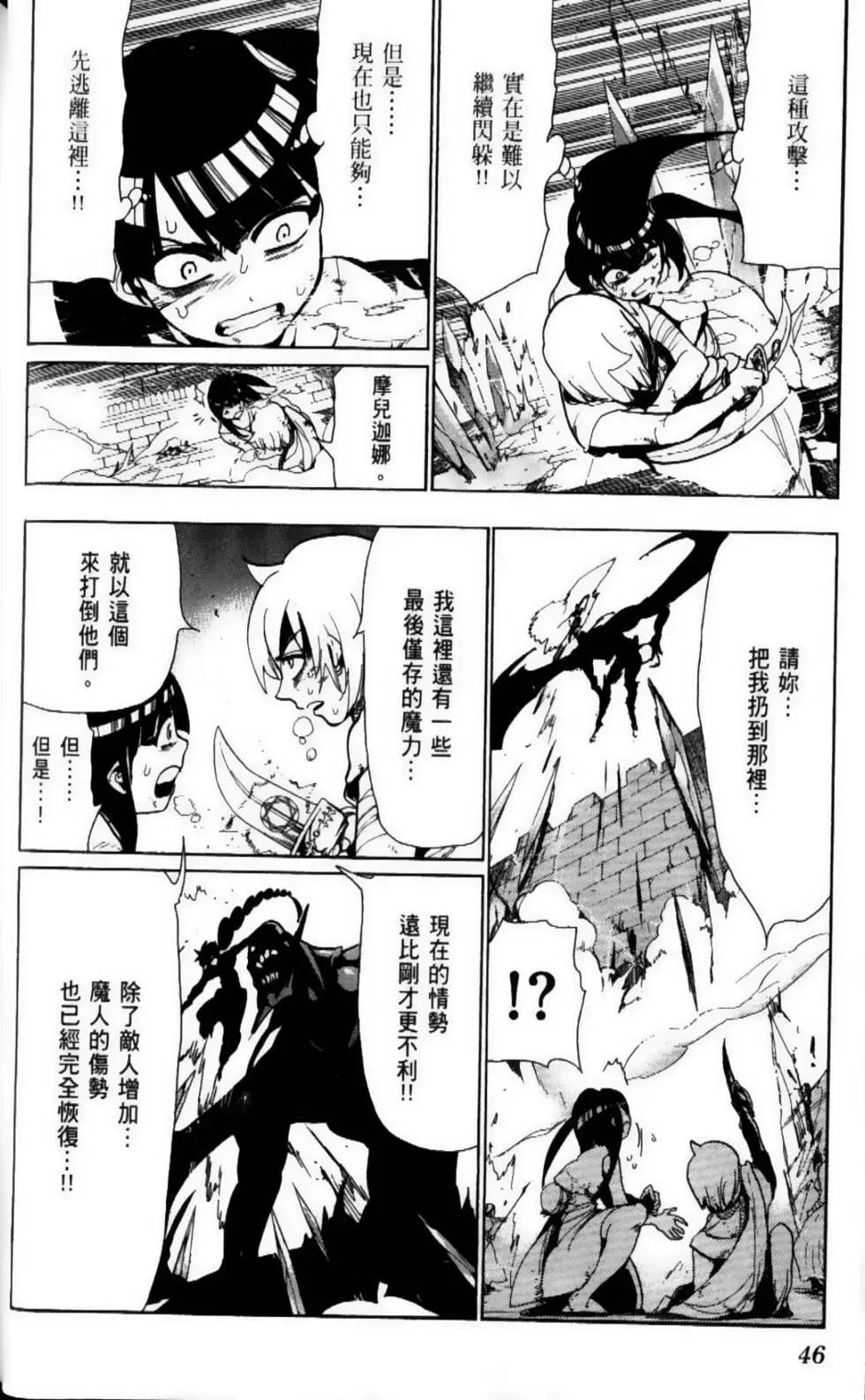 《MAGI魔奇少年》第08卷 第48页