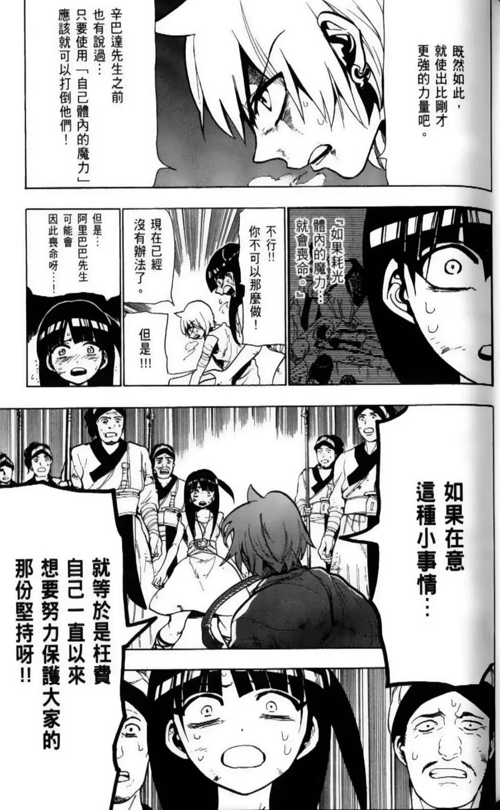 《MAGI魔奇少年》第08卷 第49页