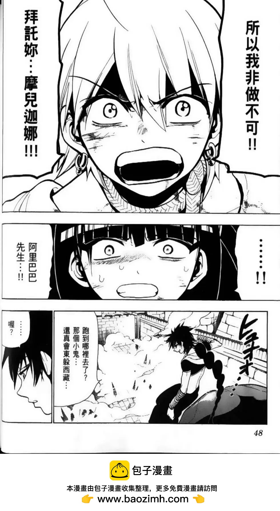 《MAGI魔奇少年》第08卷 第50页