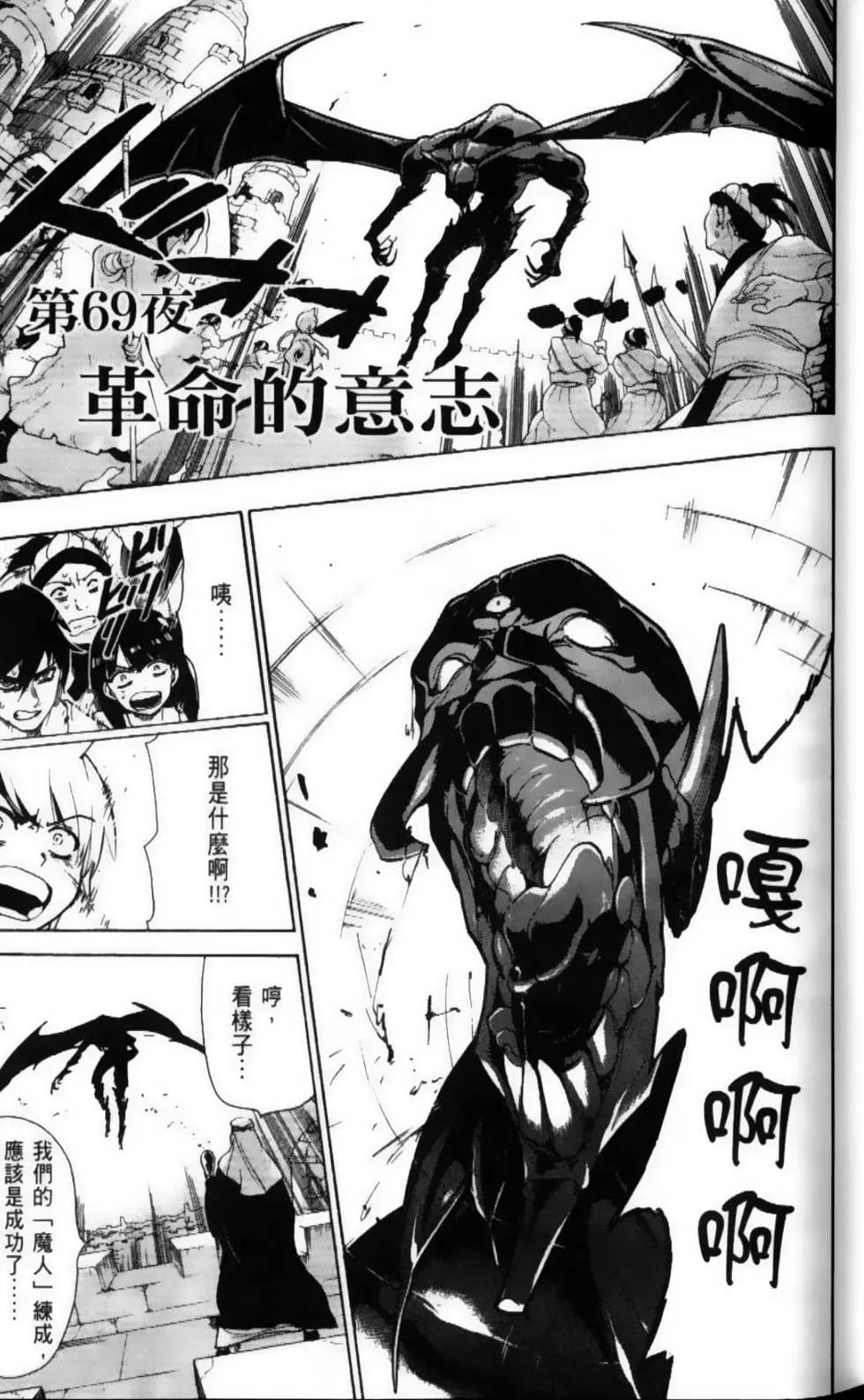 《MAGI魔奇少年》第08卷 第5页