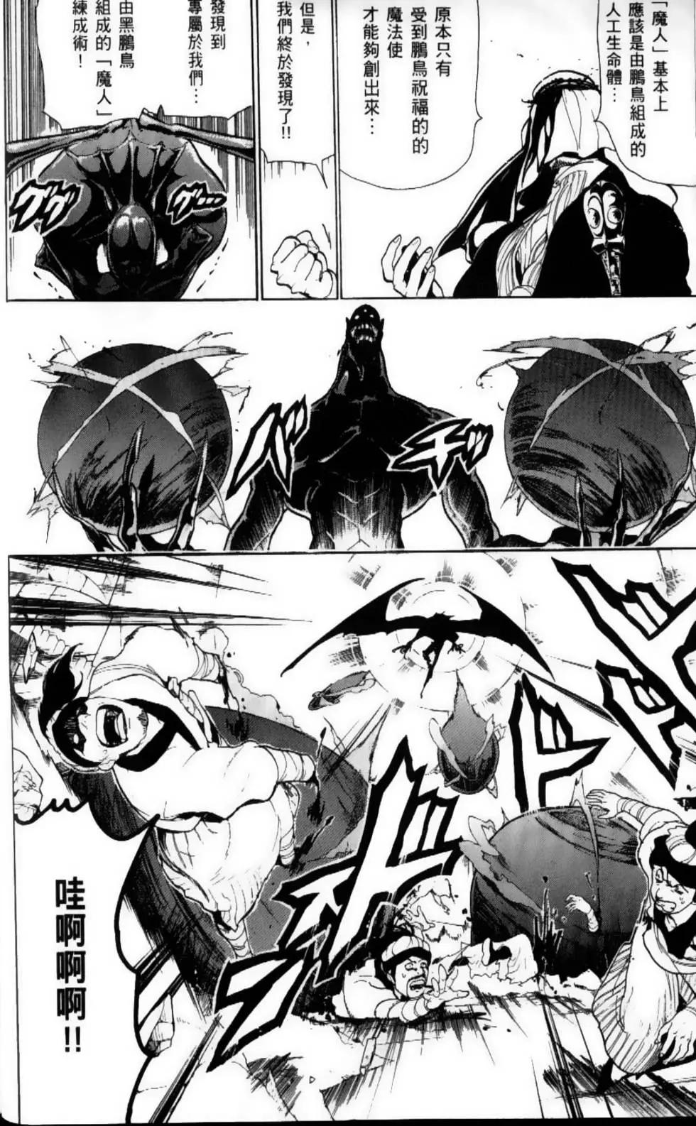 《MAGI魔奇少年》第08卷 第6页