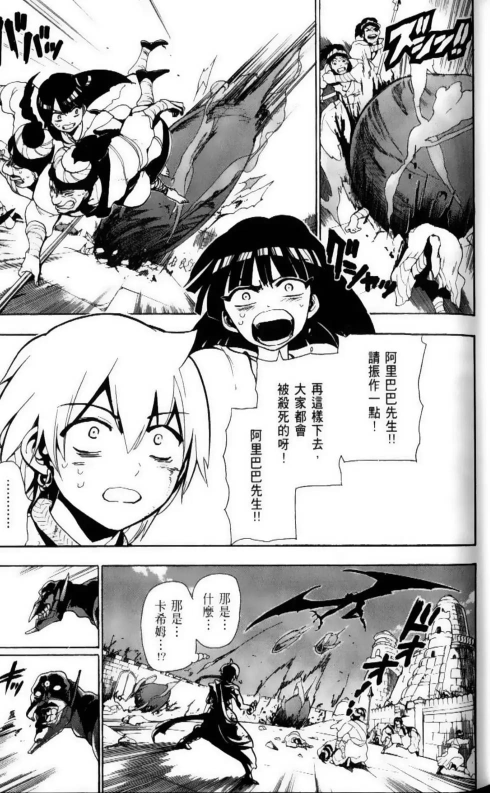 《MAGI魔奇少年》第08卷 第7页