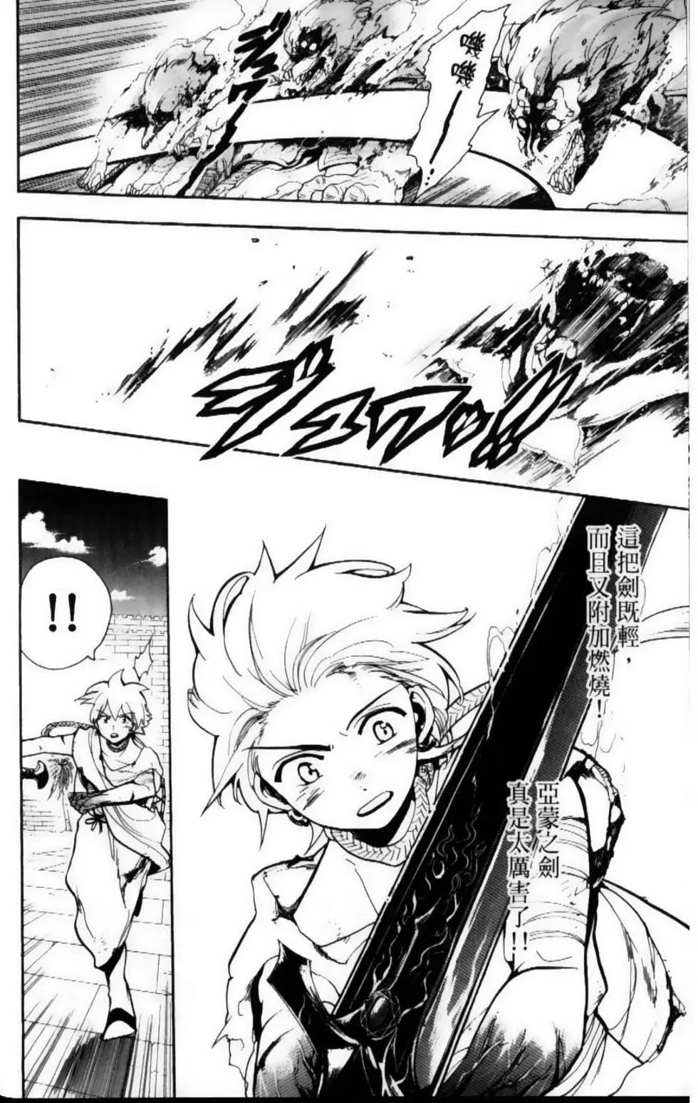 《MAGI魔奇少年》第07卷 第10页