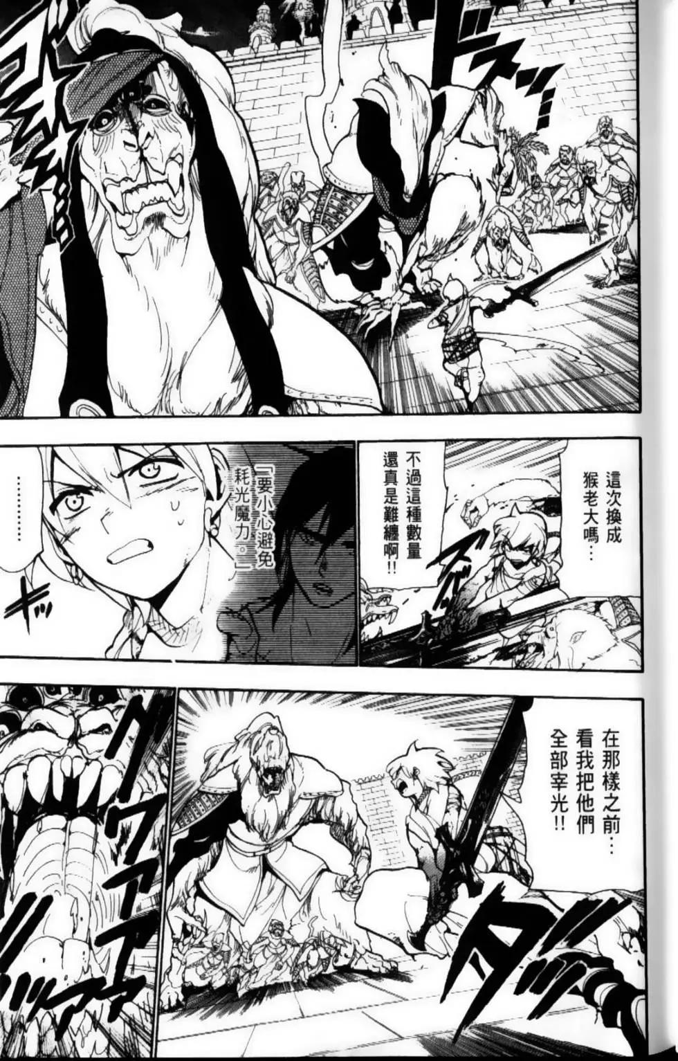 《MAGI魔奇少年》第07卷 第11页