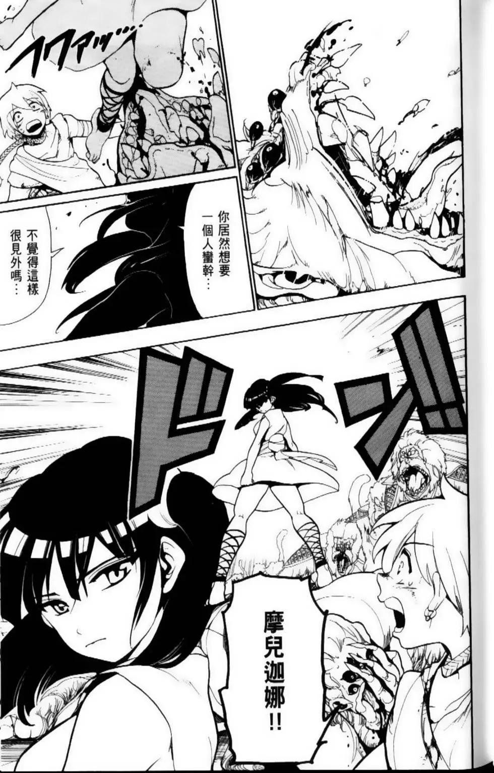 《MAGI魔奇少年》第07卷 第13页
