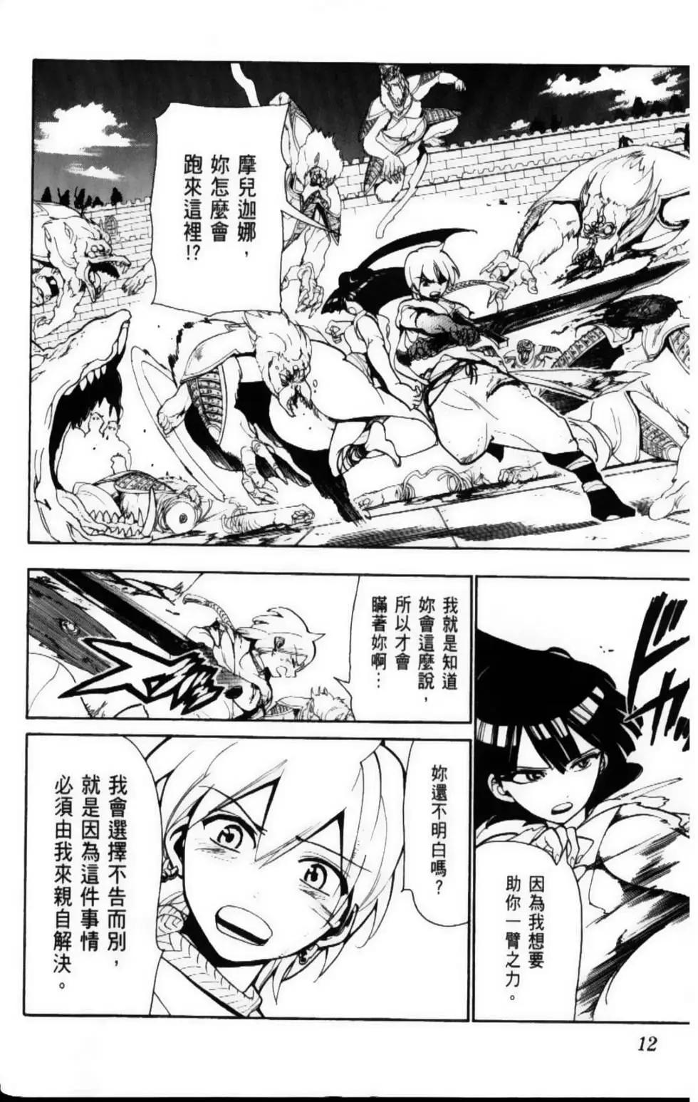 《MAGI魔奇少年》第07卷 第14页