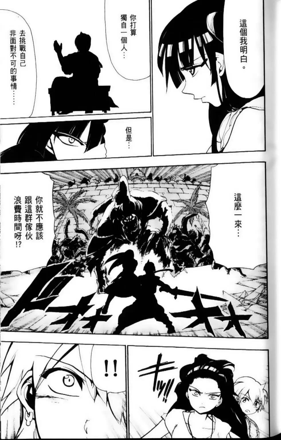 《MAGI魔奇少年》第07卷 第15页