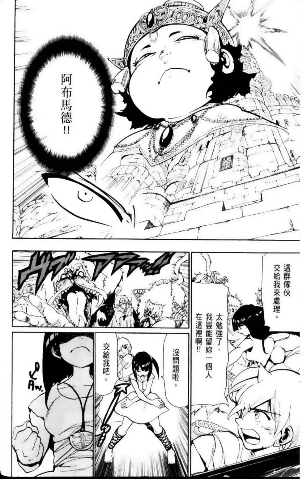 《MAGI魔奇少年》第07卷 第16页