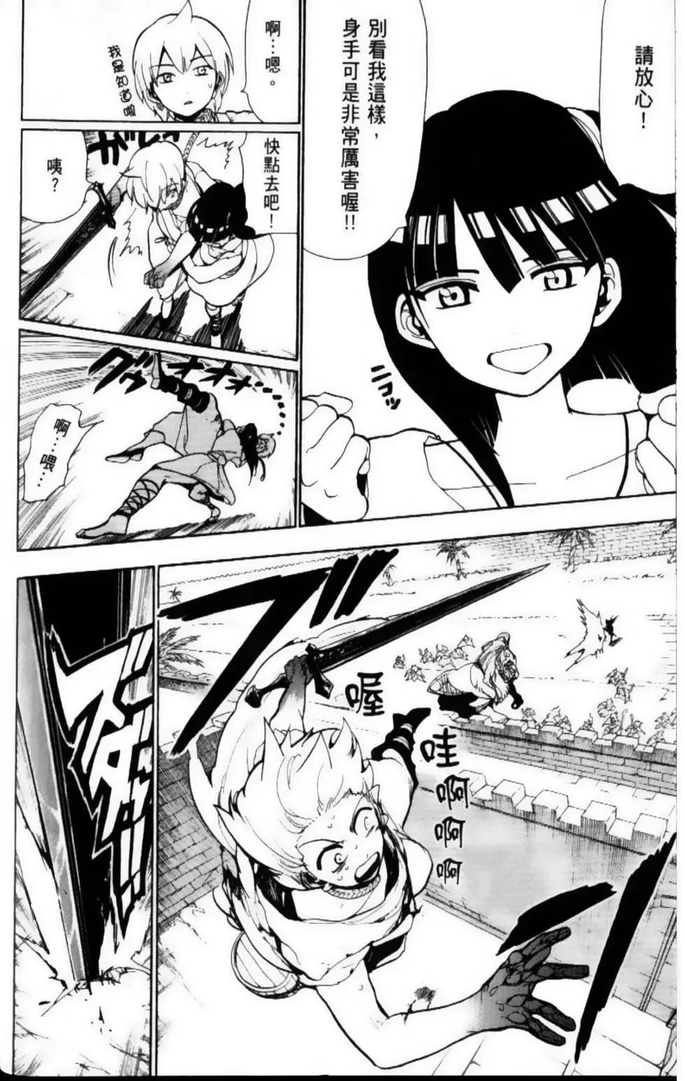 《MAGI魔奇少年》第07卷 第18页
