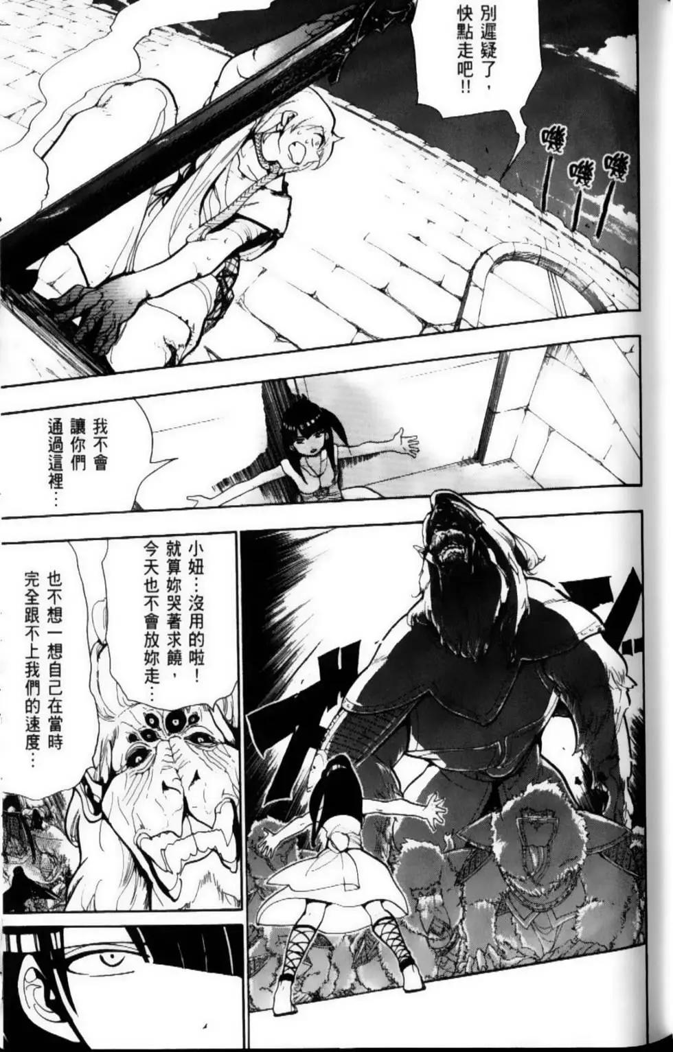 《MAGI魔奇少年》第07卷 第19页