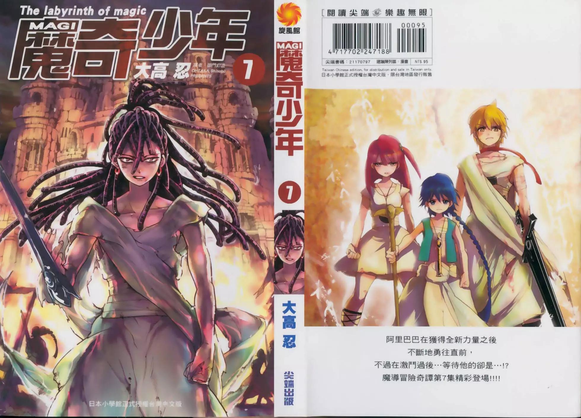 《MAGI魔奇少年》第07卷 第1页