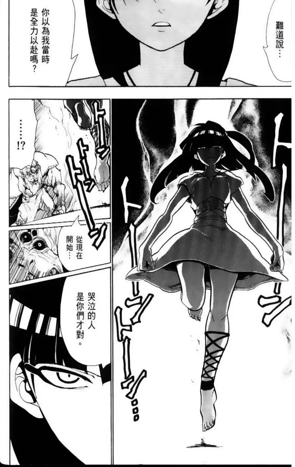 《MAGI魔奇少年》第07卷 第20页