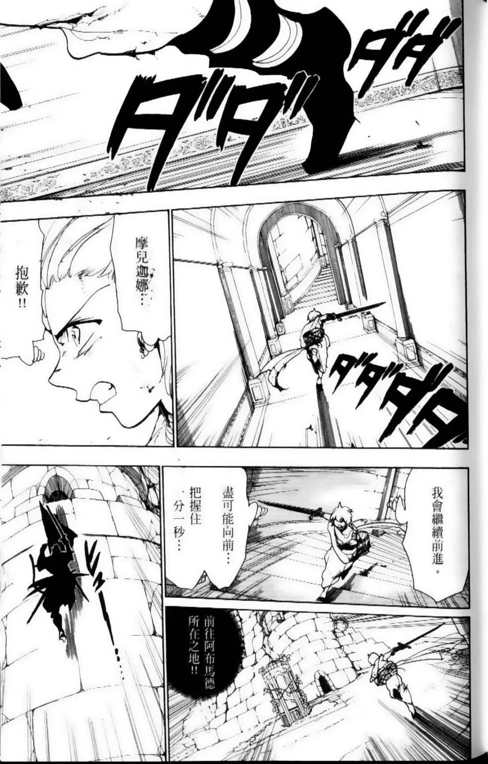 《MAGI魔奇少年》第07卷 第21页