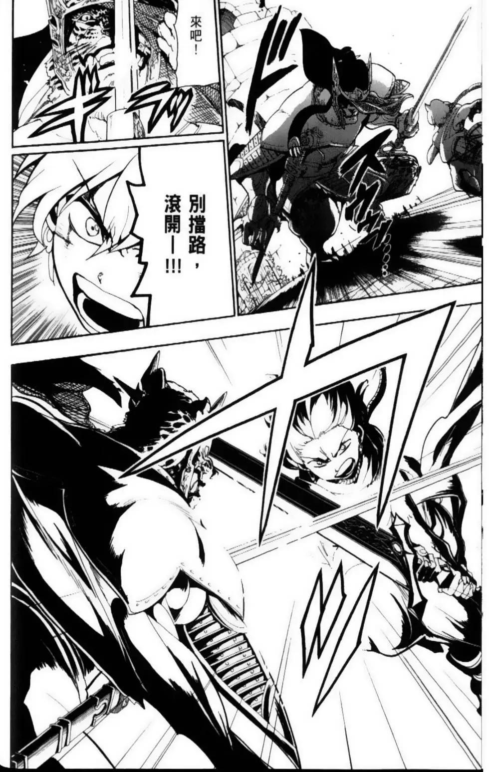 《MAGI魔奇少年》第07卷 第22页