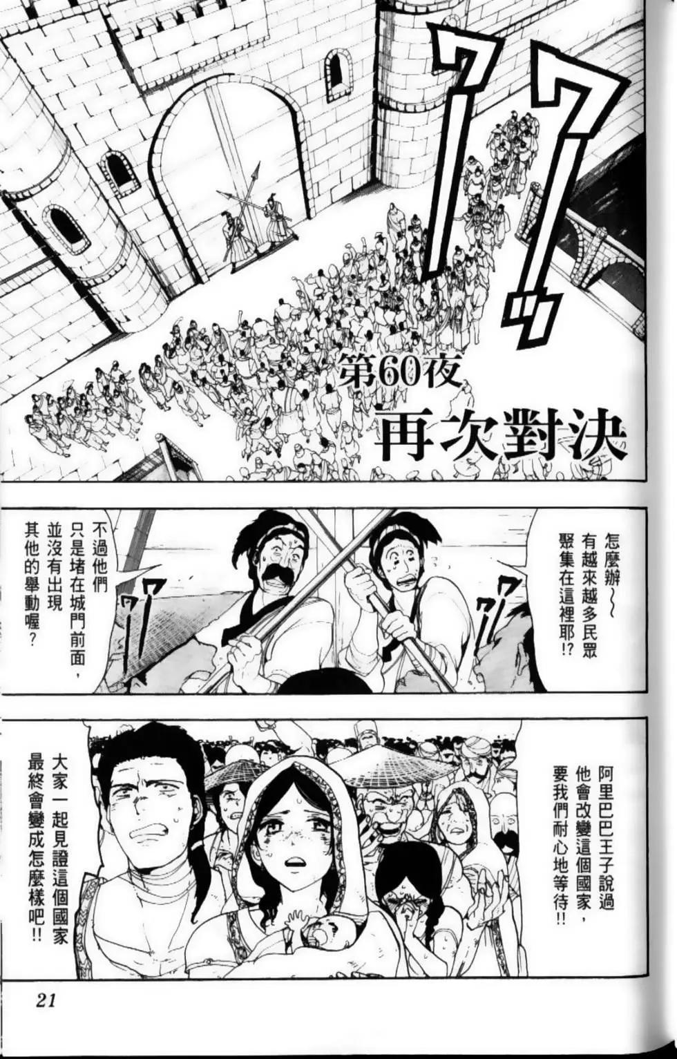 《MAGI魔奇少年》第07卷 第23页