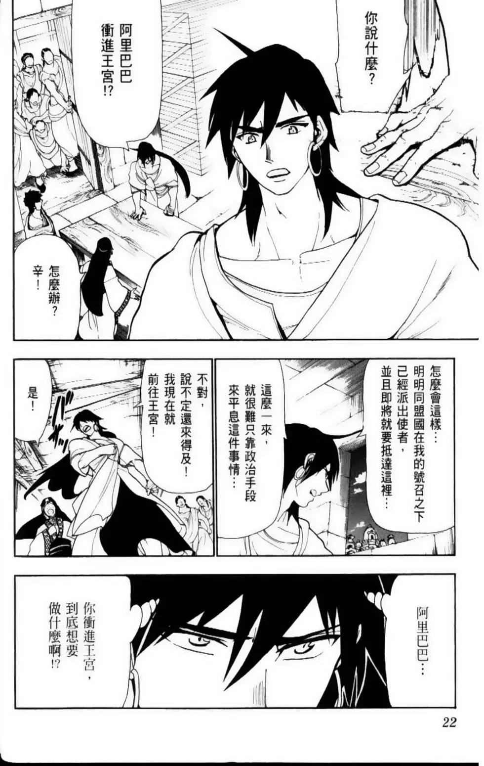 《MAGI魔奇少年》第07卷 第24页