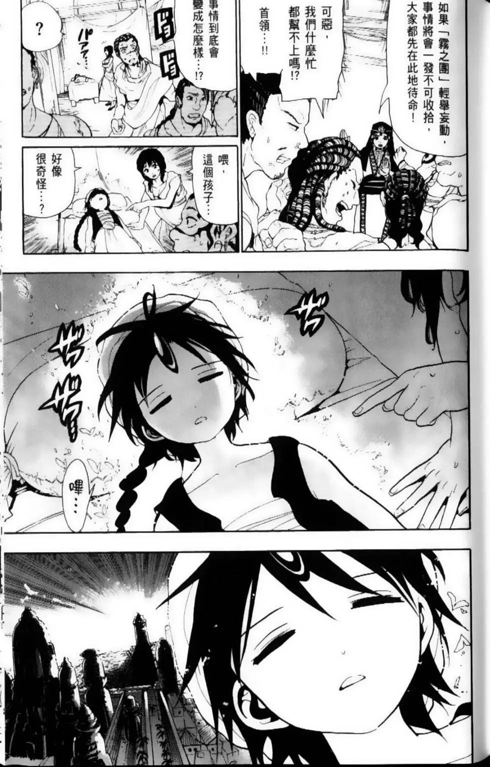 《MAGI魔奇少年》第07卷 第25页