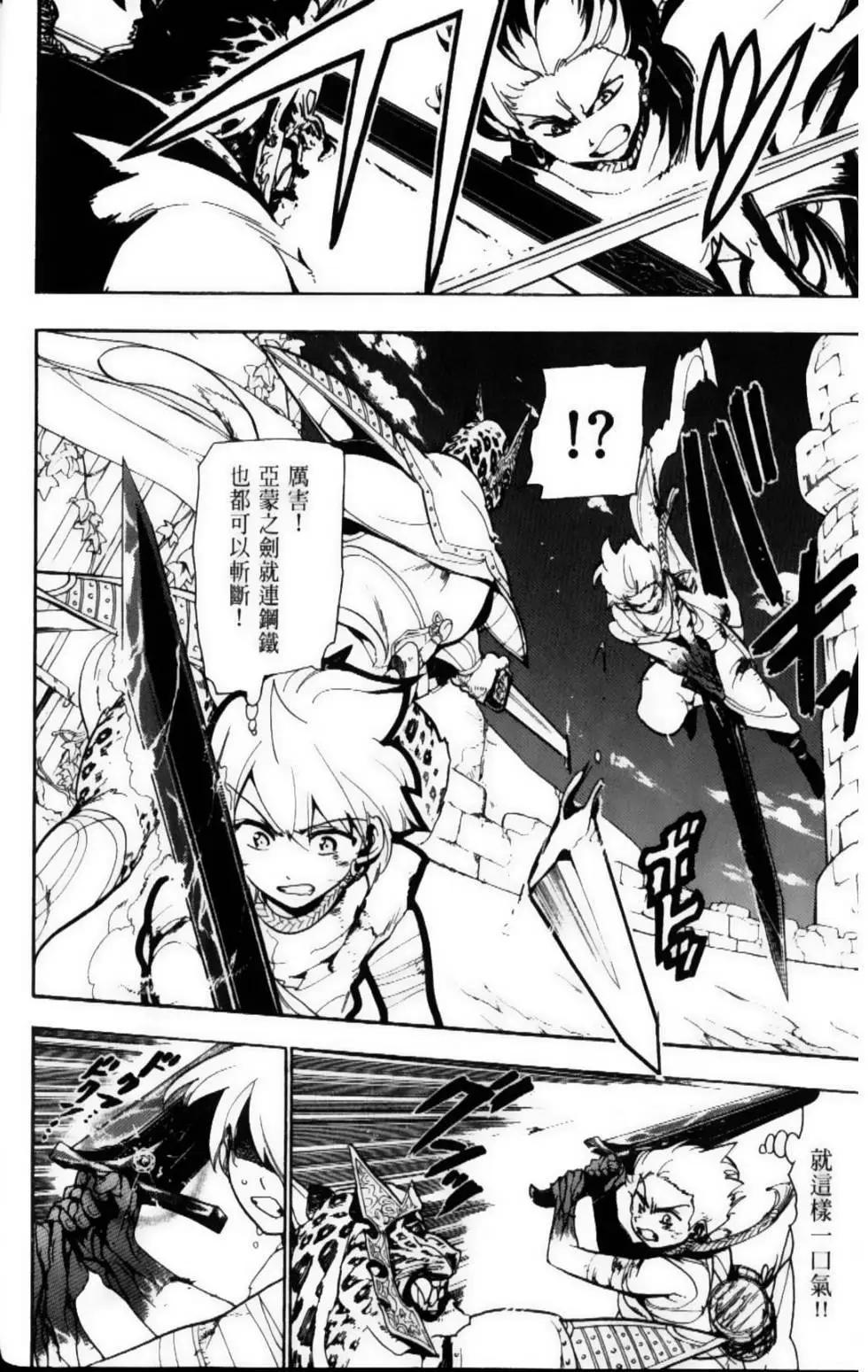 《MAGI魔奇少年》第07卷 第26页