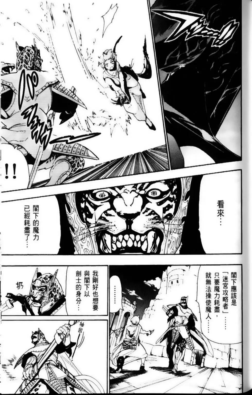 《MAGI魔奇少年》第07卷 第27页