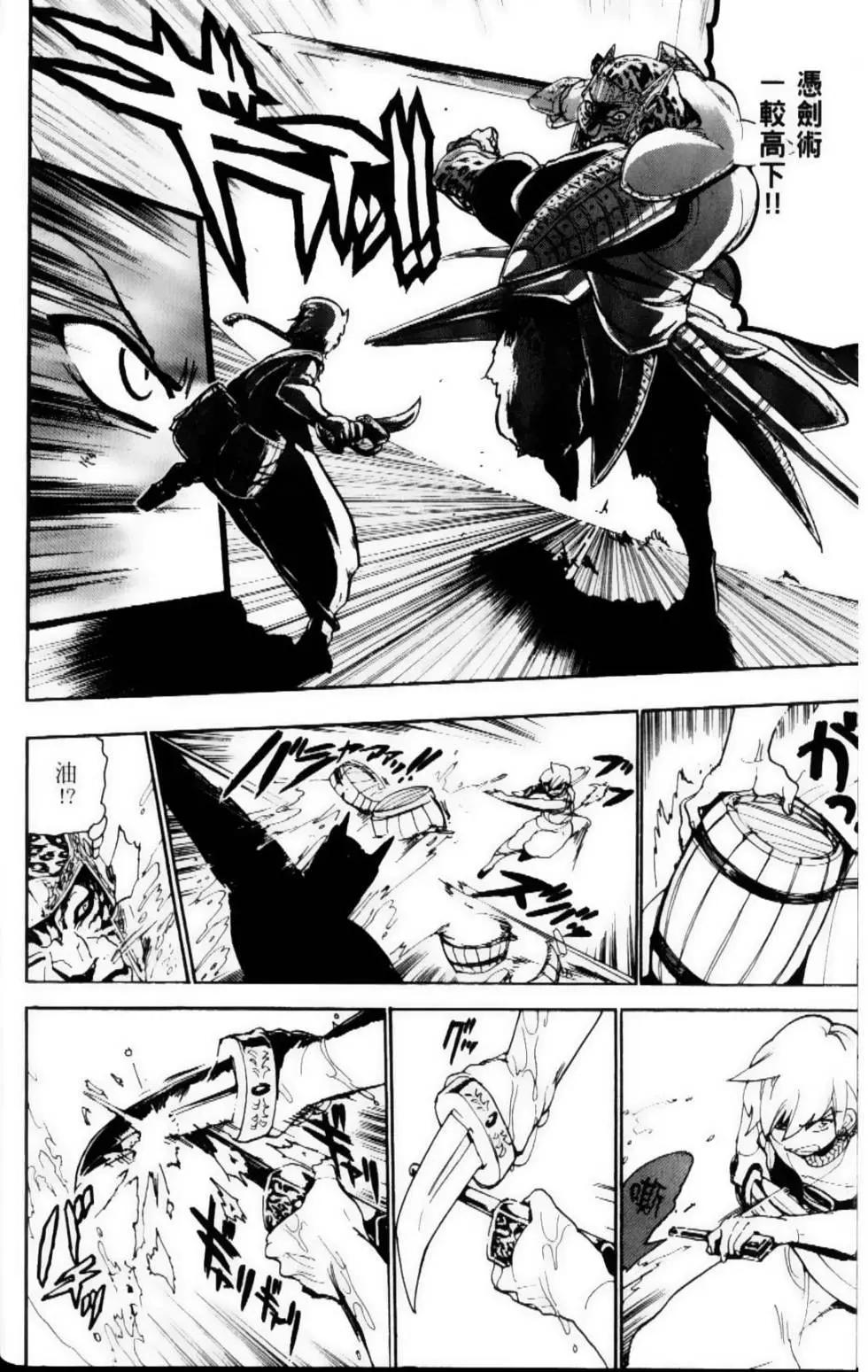 《MAGI魔奇少年》第07卷 第28页