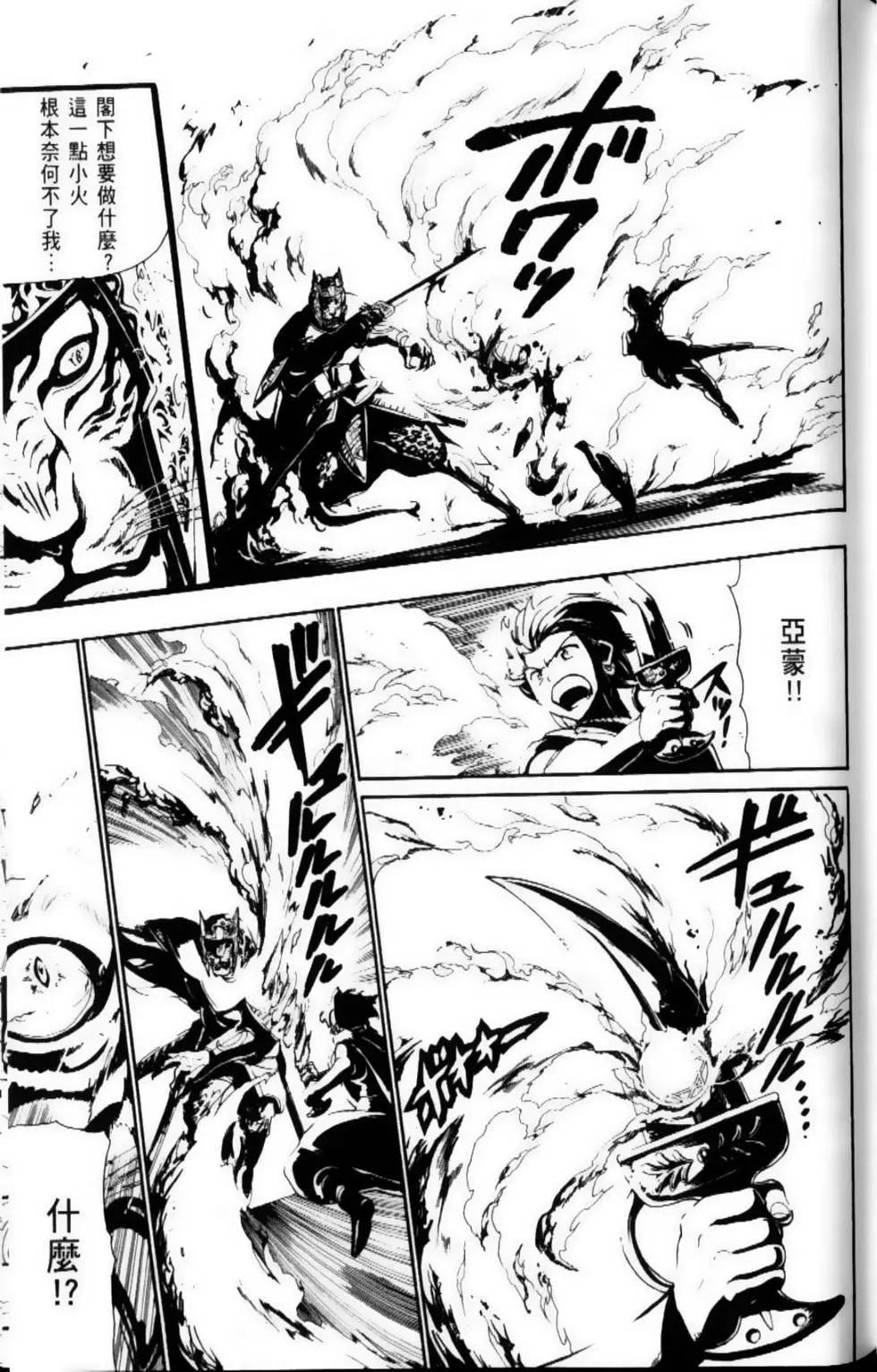 《MAGI魔奇少年》第07卷 第29页