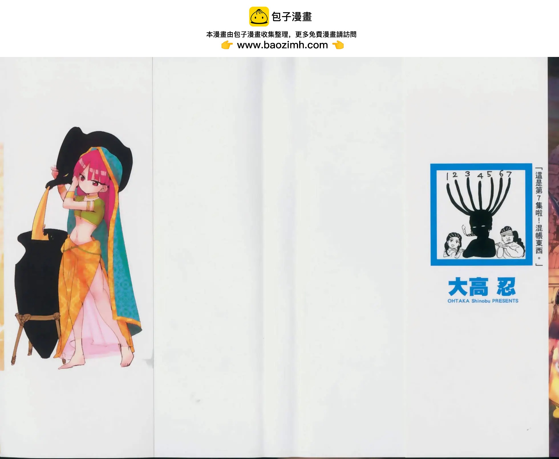 《MAGI魔奇少年》第07卷 第2页