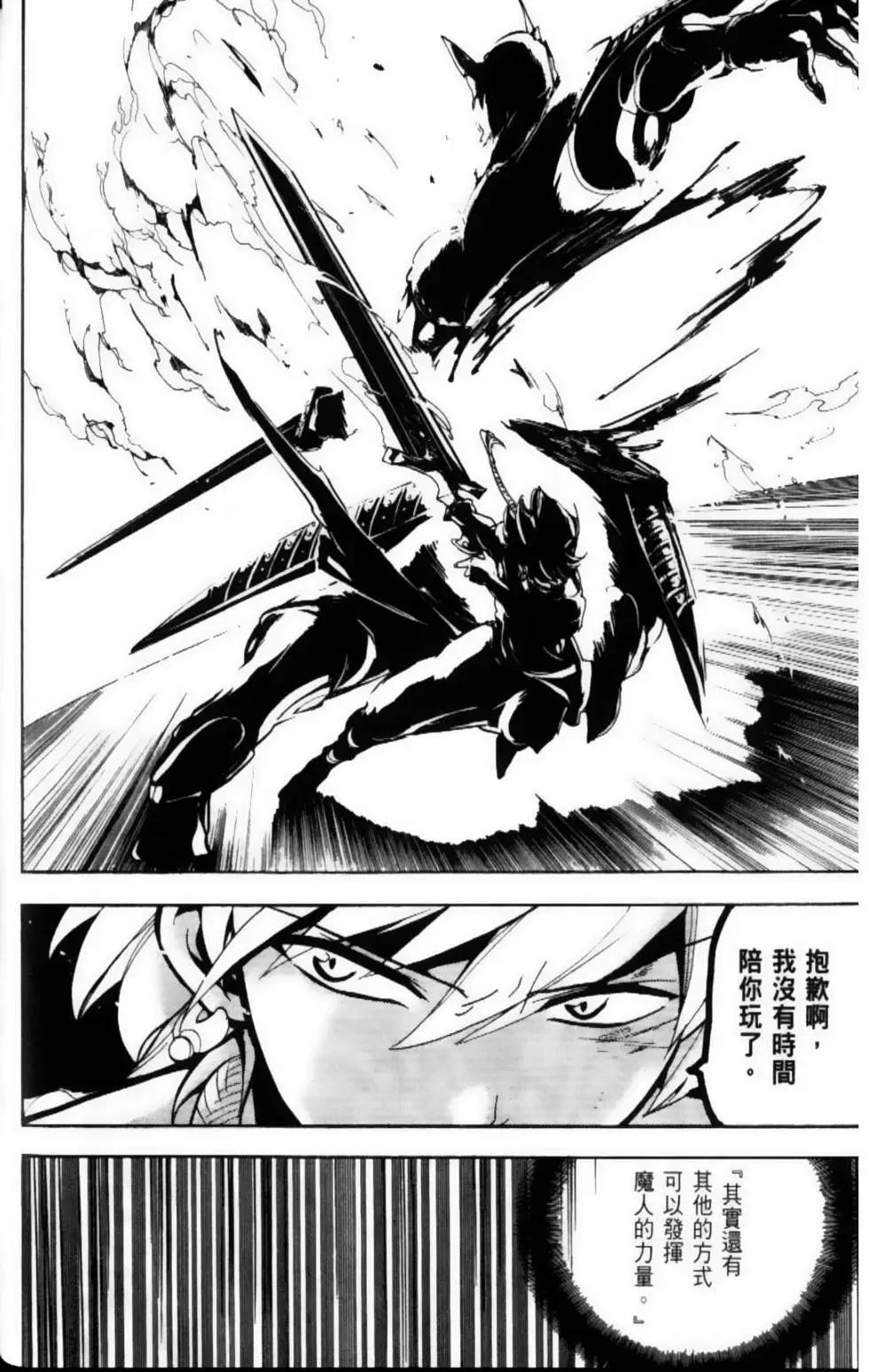 《MAGI魔奇少年》第07卷 第30页
