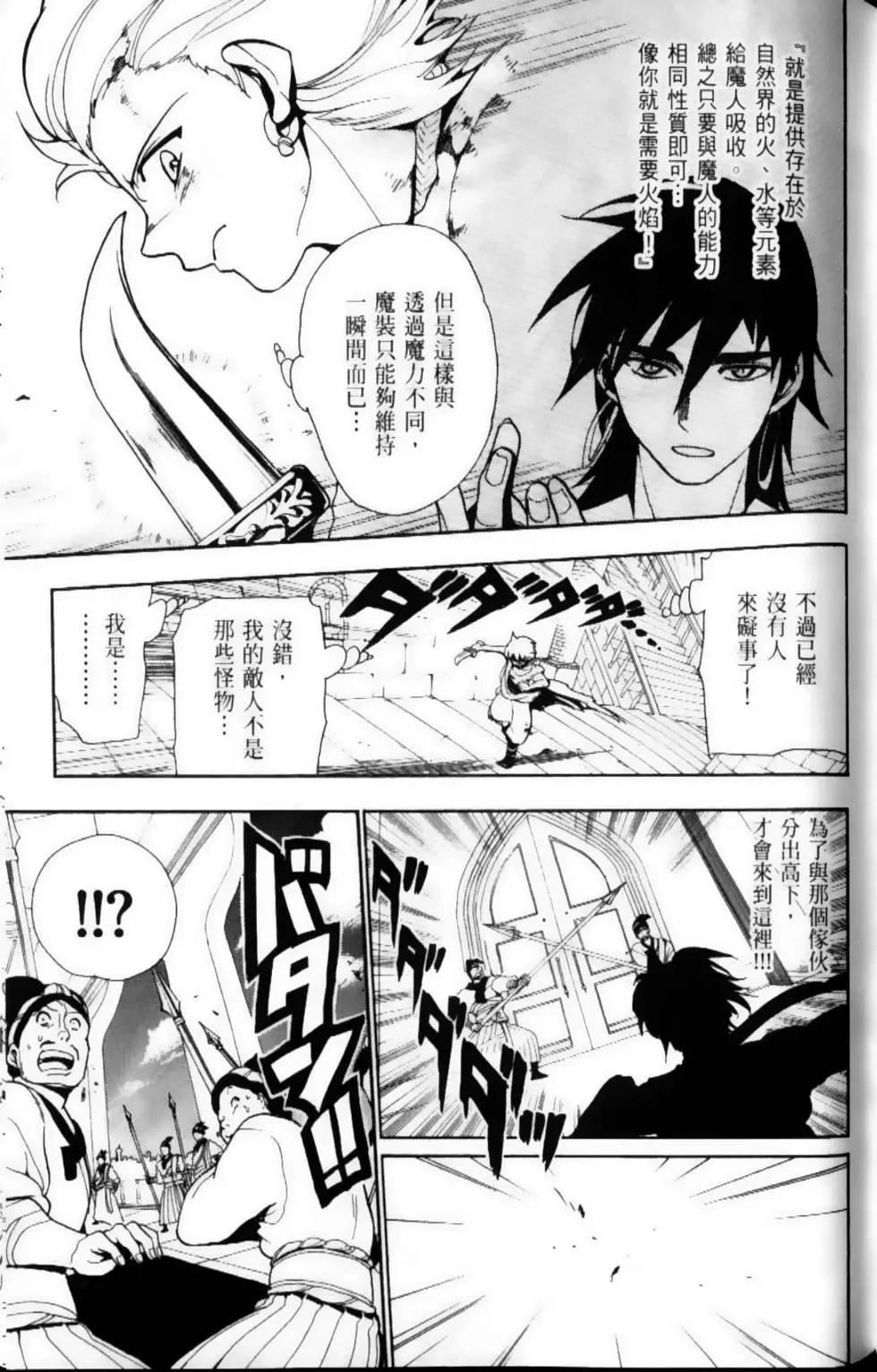 《MAGI魔奇少年》第07卷 第31页