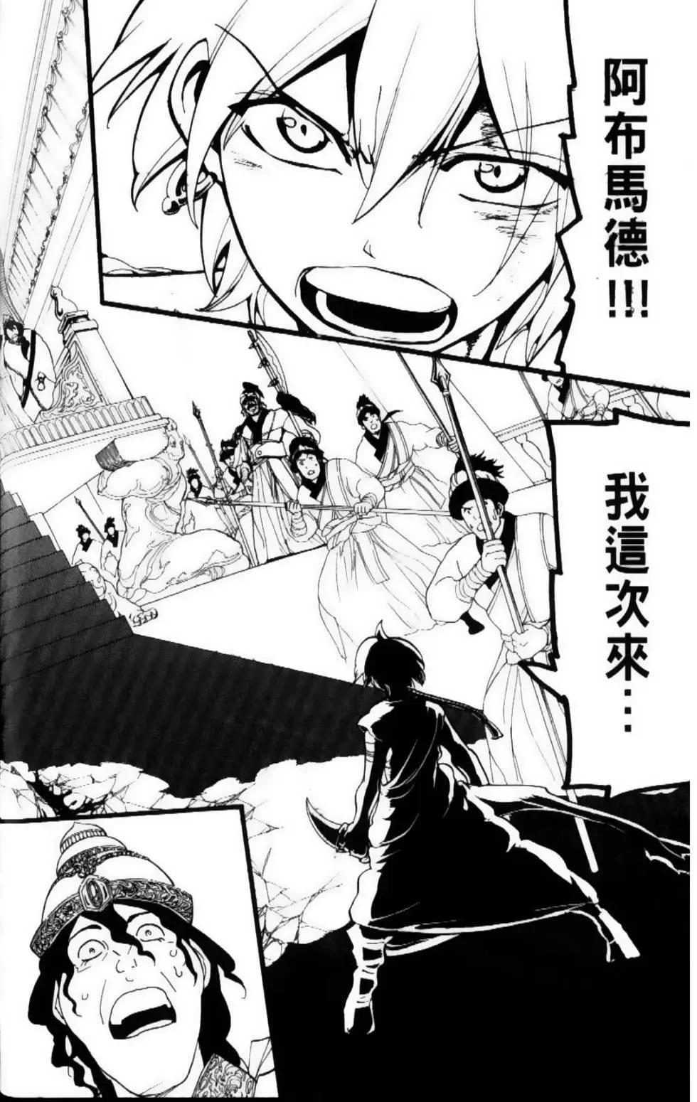 《MAGI魔奇少年》第07卷 第32页