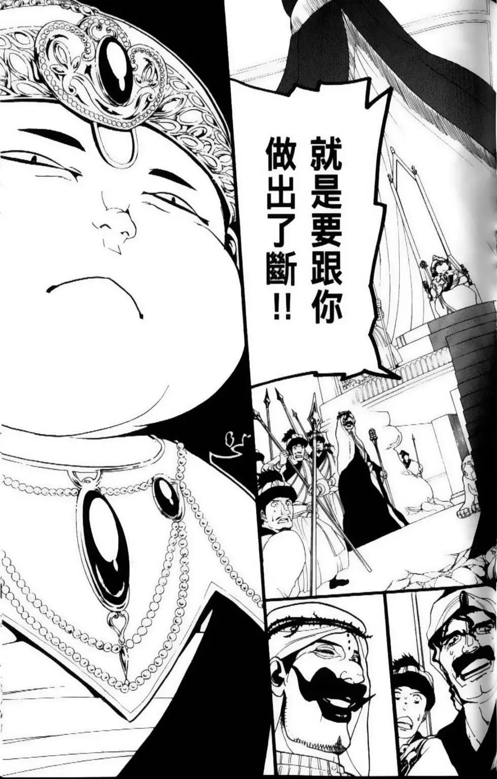 《MAGI魔奇少年》第07卷 第33页