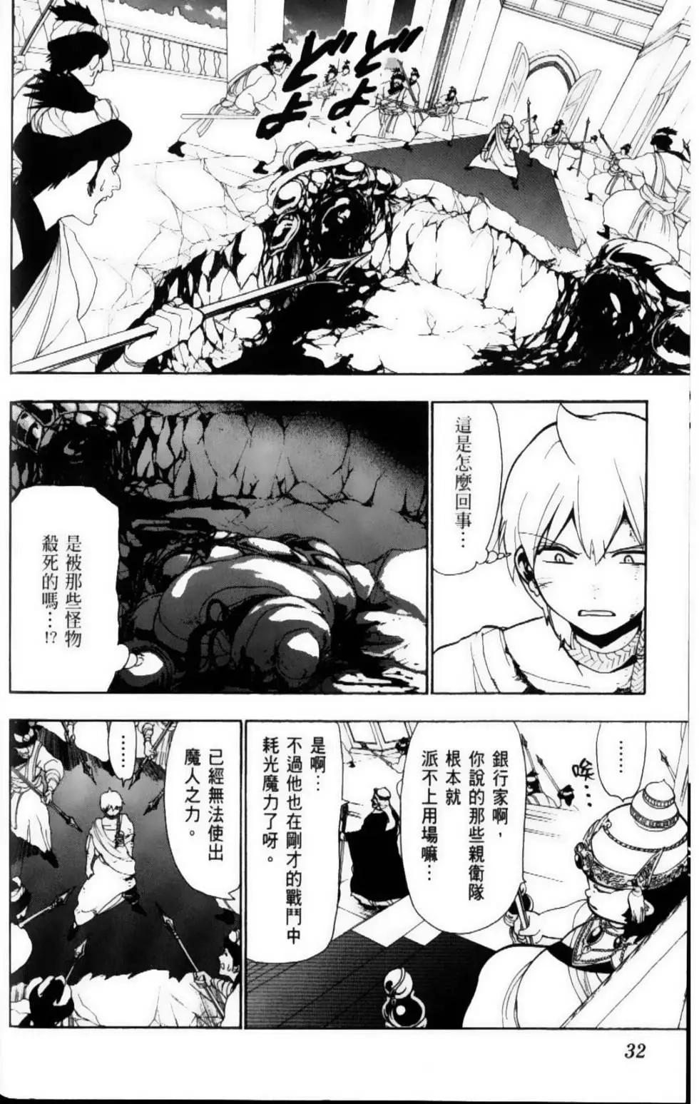 《MAGI魔奇少年》第07卷 第34页