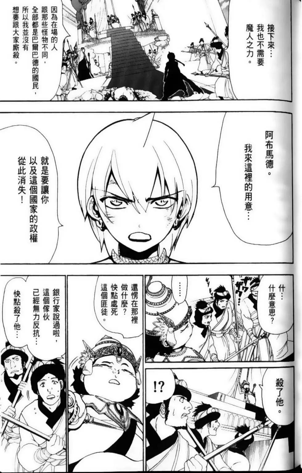 《MAGI魔奇少年》第07卷 第35页
